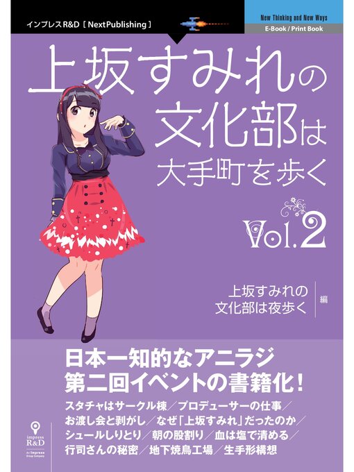 Title details for 上坂すみれの文化部は大手町を歩くVolume2 by 上坂すみれの文化部は夜歩く - Available